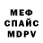 Меф мука MordaRSi
