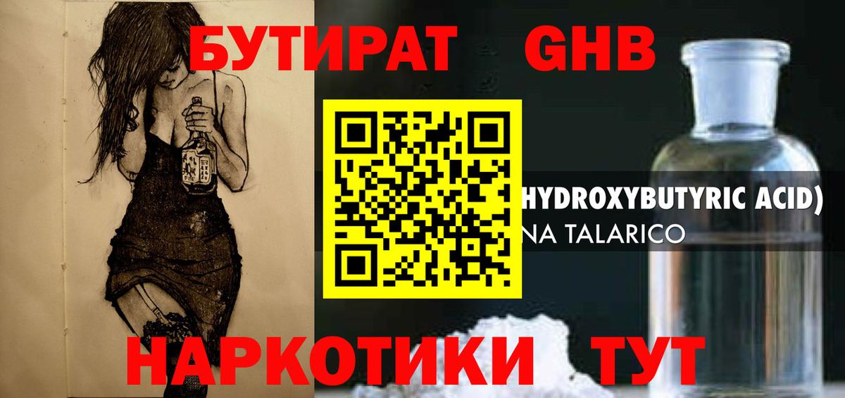 Бутират 99%  Вход с VPN  Бутират  Керчь 