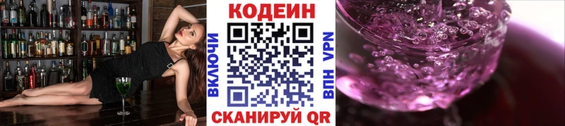 Кодеиновый сироп Lean Purple Drank Керчь