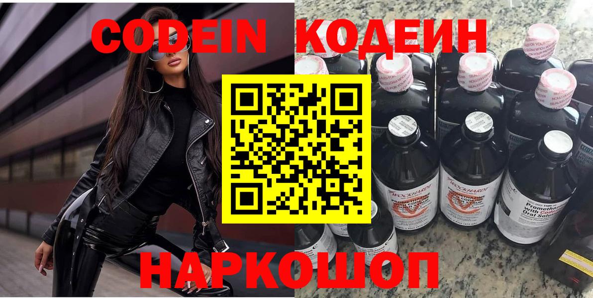 Керчь  Codein Purple Drank  Кодеин напиток Lean (лин)  Вход с VPN 