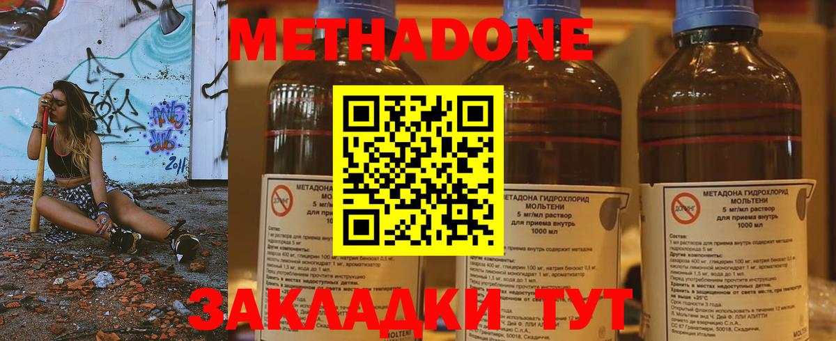 Метадон methadone  Метадон VHQ  Вход с VPN  гидра ONION  Керчь 